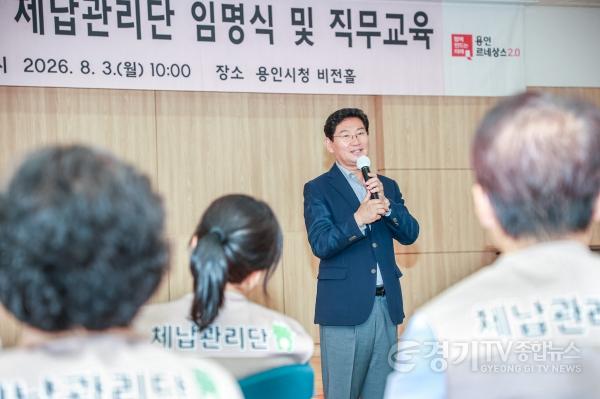 [크기변환]7-2. 이상일 용인특례시장이 체납관리단 임명식 및 직무교육에서 체납관리단을 격려하고 있다.jpg