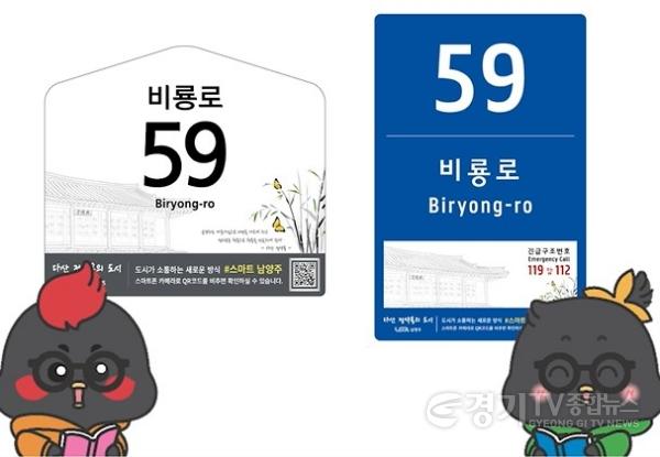 [크기변환](0803)[부동산관리과]남양주시, 스마트 주소정보시설 ‘건물번호판’ 정비 추진(사진).jpg