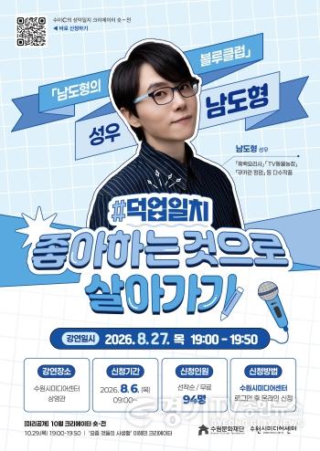 [크기변환]이미지_8월 ‘수미C의 성덕일지’ 포스터.jpg