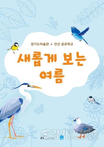 [크기변환]보도사진_경기도미술관.jpg