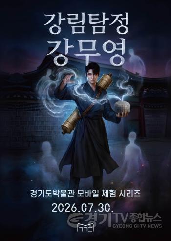 [크기변환]보도사진_경기도박물관.jpg