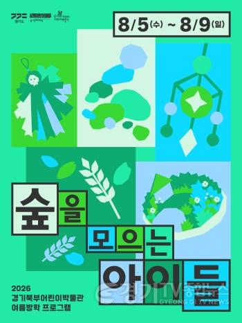 [크기변환]보도사진_경기북부어린이박물관.jpg