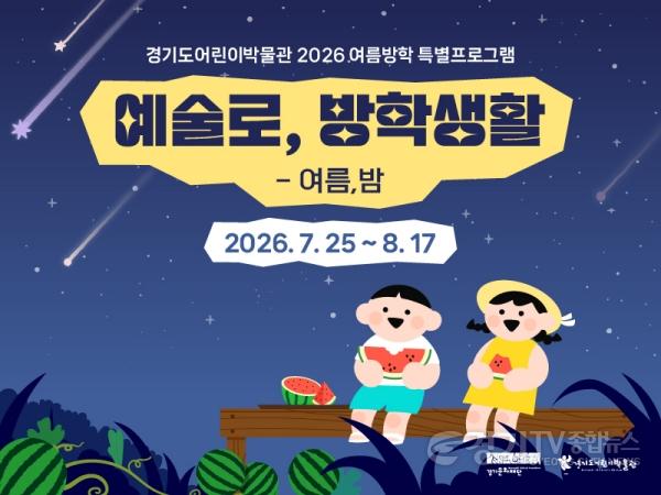 [크기변환]보도사진_경기도어린이박물관.jpg