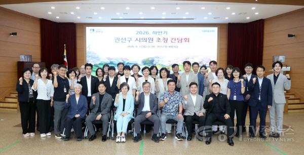 [크기변환]사진설명3 수원특례시의회 김미경 의장과 유재광 부의장을 비롯한 권선구 지역 시의원, 김민수 권선구청장 및 관계 공직자들이 간담회를 마친 뒤 기념촬영을 하고 있다.jpg