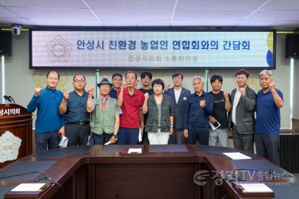 [크기변환]안성시의회  안성시친환경농업인연합회와 간담회.jpg