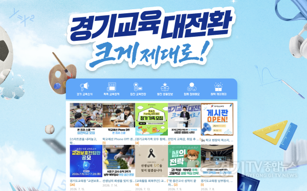 [크기변환]260804_‘AI_시대_첫_교육감’에_발맞춰_변화한_경기도교육청_블로그__‘네이버_메이트’로_선정!(참고자료)_경기도교육청_블로그_주요_화면.png
