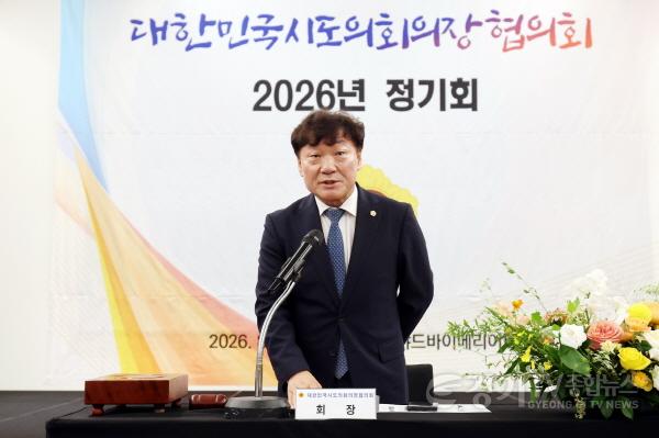 [크기변환]260805 남종섭 의장, 대한민국시도의회의장협의회 제20대 전반기 회장 선출 (1).jpg