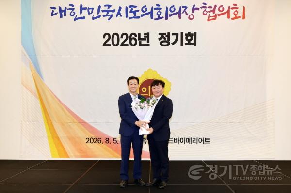 [크기변환]260805 남종섭 의장, 대한민국시도의회의장협의회 제20대 전반기 회장 선출 (2).jpg