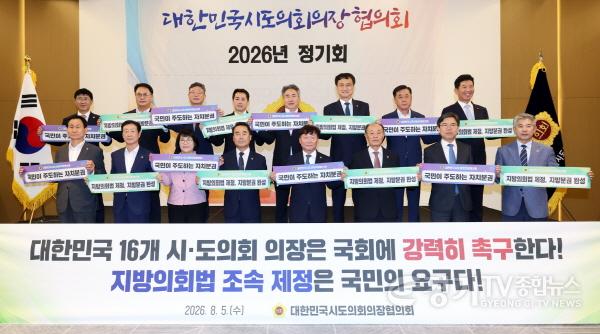 [크기변환]260805 남종섭 의장, 대한민국시도의회의장협의회 제20대 전반기 회장 선출 (4).jpg