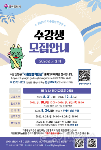 [크기변환]1. 용인특례시 기흥평생학습관 수강생 모집안내 (2).png