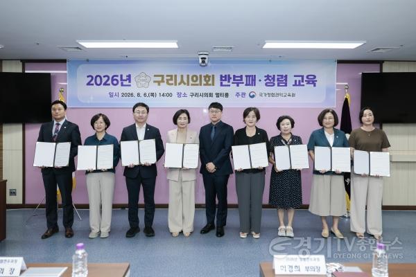 [크기변환]보도자료(구리시의회, 전직원 반부패·청렴 교육으로 청렴한 공직문화 조성 다짐) (2).JPG