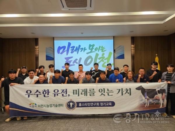 [크기변환]1 이천시홀스타인연구회, 역량강화 교육 추진.jpg