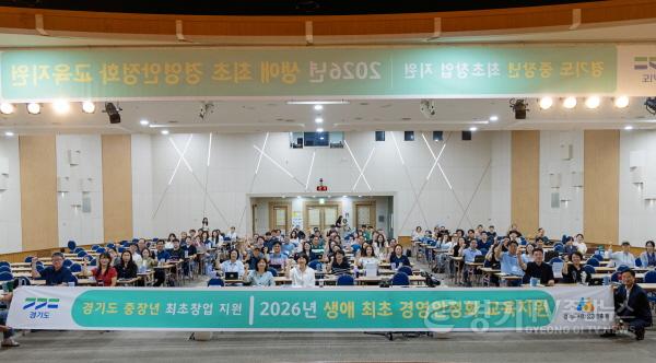 [크기변환]260806_[사진자료] 경상원, 중장년 예비창업자 안착 돕는다…‘생애 최초 경영안정화 교육지원’ 입학식.jpg