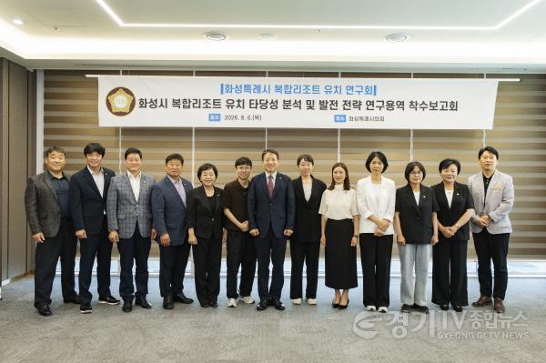 [크기변환]사진2) 화성특례시 복합리조트 유치 연구회 연구용역 착수보고회 참석의원 및 관계자 단체사진.jpg