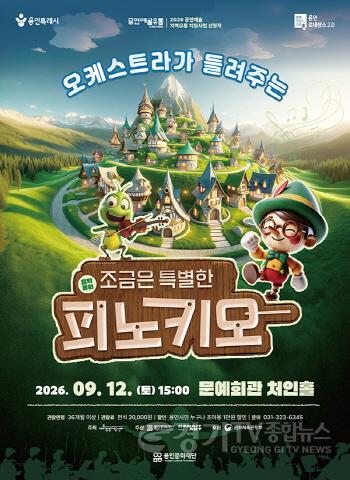 [크기변환][포스터] 가족음악극 조금은 특별한 피노키오.jpg