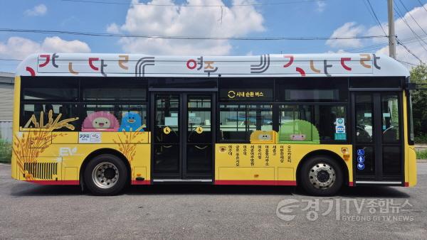[크기변환]01-여주시, 910번 순환버스 새 단장(1).jpg
