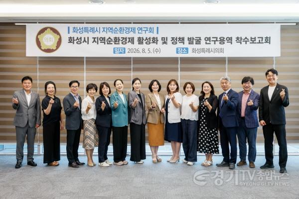 [크기변환]사진1) 화성특례시 지역순환경제 연구회 연구용역 착수보고회 참석의원 및 관계자 단체사진.jpg