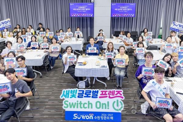 [크기변환]1-2. 20개국 135명 이주민이 ‘2026-2027 수원 방문의 해’ 세계에 알린다.jpg