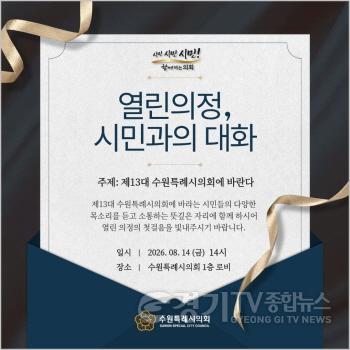 [크기변환]이미지1) 열린의정, 시민과의대화(정정).jpg