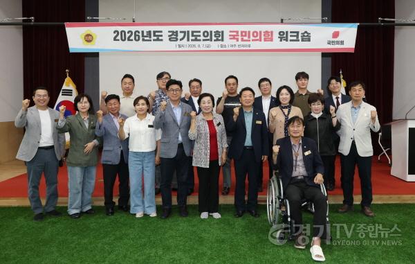 [크기변환]경기도의회 국민의힘 워크숍1.jpg
