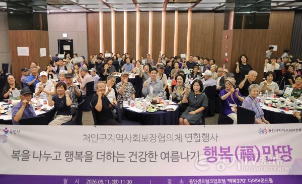 [크기변환]6-2. 이상일 용인특례시장이 11일 용인시지역사회보장협의체가 주관한 복달임 행사에서 참가자들과 기념촬영을 하고 있다.JPG