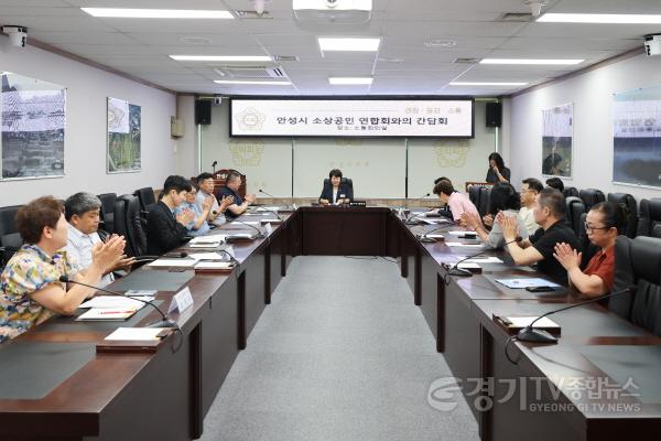 [크기변환]안성시의회, 안성시 소상공인연합회와 간담회 개최 (2).jpg