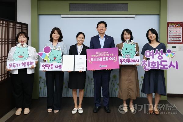 [크기변환]1. 용인특례시가 여성친화도시 활성화 유공으로 도지사 표창을 받았다.jpg