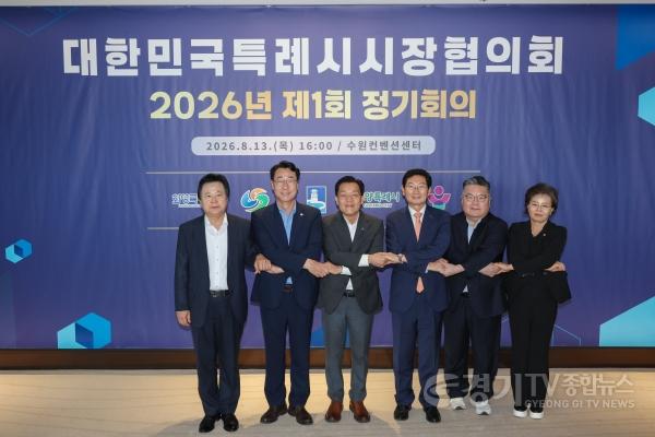 [크기변환]사진1)이재준 수원특례시장, “대한민국특례시시장협의회, 특례시 법적지위·재정특례 확보 위해 계속해서 노력하자”.jpg