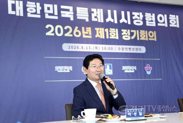 [크기변환]9-2. 이상일 용인특례시장이 13일 대한민국특례시시장협의회 2026년 제1회 정기회의에 참석해 발언하고 있다.jpg
