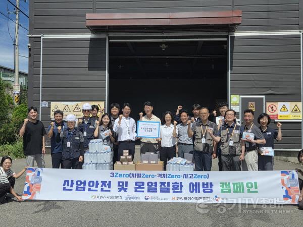 [크기변환]7-1. 화성특례시와 관계기관 관계자들이 13일 팔탄면 율암리 물류 현장에서 산업안전 및 온열질환 예방 캠페인을 실시한 뒤 기념촬영을 하고 있다 (1).jpg