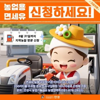 [크기변환]3 (농업정책과) 2026년 농업용 면세유 구입비 긴급 지원.jpg