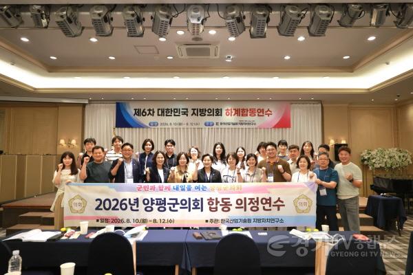 [크기변환](붙임2)2026년 양평군의회 합동 의정연수.jpg