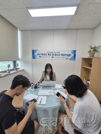 [크기변환](0814)[미래교육과]남양주시, 학교 밖 청소년 위한 ‘2027학년도 대입 맞춤형 컨설팅’ 개최(사진).jpg
