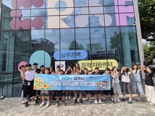 [크기변환]1 이천시-청주시 어린이 문화교류 2.jpg