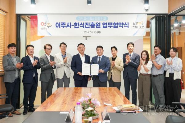 [크기변환]04-여주시-한식진흥원, 한식 세계화 및 지역음식 관광 활성화 업무협약 체결(2).jpg