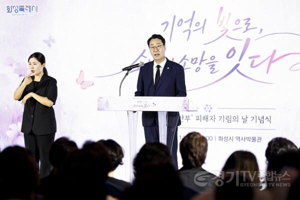 [크기변환]1-1. 정명근 화성특례시장이 일본군 위안부 피해자 기림의 날 기념식에서 인사말을 하고 있다(1).jpg