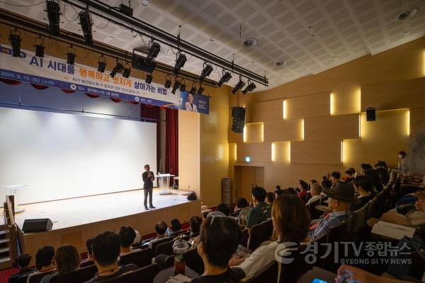 [크기변환](0817)[정약용도서관과]남양주시 정약용도서관, 8월 인문학 강연서 ‘AI 시대 행복한 삶의 방향’ 모색(사진1).jpg