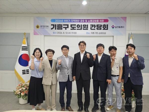 [크기변환]3-1. 용인특례시 기흥구는 12~13일 구청에서 도·시의원 간담회를 열었다.jpg