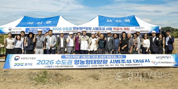 [크기변환]2-3. 정명근 화성특례시장이 송미령 농림축산식품부 장관과 함께 13일 만세구 서신면 사곶리에서 열린 수도권 영농형 태양광 시범조성 착공식에서 첫 삽 뜨기 시연 후 기념촬영을 하고 있다.jpg
