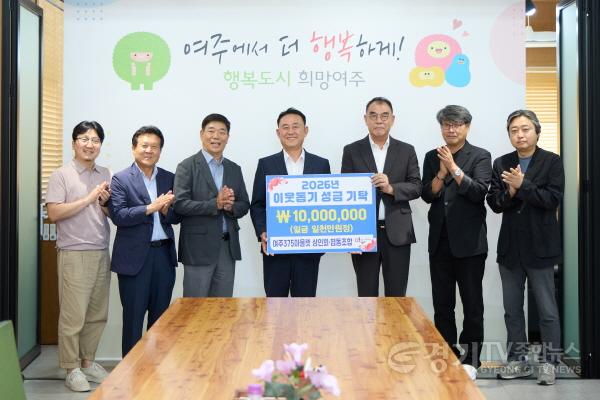 [크기변환]01-지역상생의 아이콘, 여주375아울렛 상인회·협동조합, 이웃돕기성금 기탁.jpg