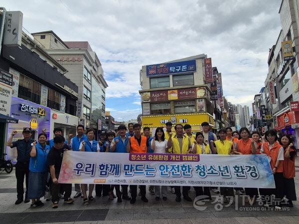 [크기변환]2 청소년 유해환경 개선 캠페인 1.jpg
