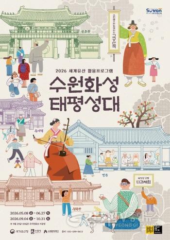 [크기변환]이미지_수원화성 태평성대 포스터.jpg