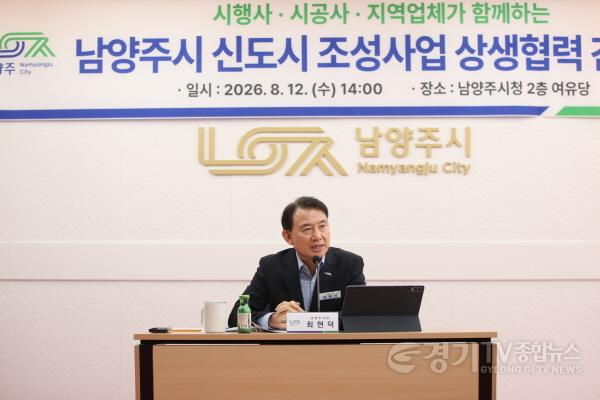 [크기변환](0812)[미래도시과]남양주시, 신도시 지역업체 참여 확대를 위한 상생협력 간담회(사진3).jpg
