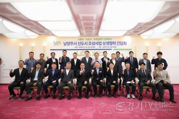 [크기변환](0812)[미래도시과]남양주시, 신도시 지역업체 참여 확대를 위한 상생협력 간담회(사진2).jpg