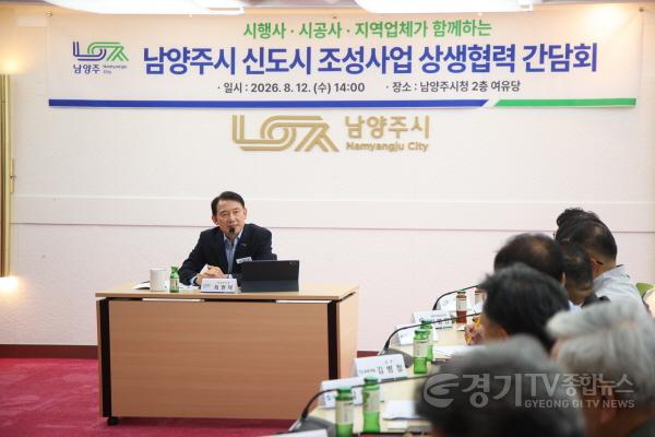 [크기변환](0812)[미래도시과]남양주시, 신도시 지역업체 참여 확대를 위한 상생협력 간담회(사진1).jpg