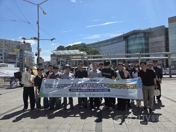 [크기변환]260812_[사진자료] 경상원, 수원역서 한국에너지공단 등 유관기관과 합동 에너지 절약 실천 캠페인 펼쳐.jpg