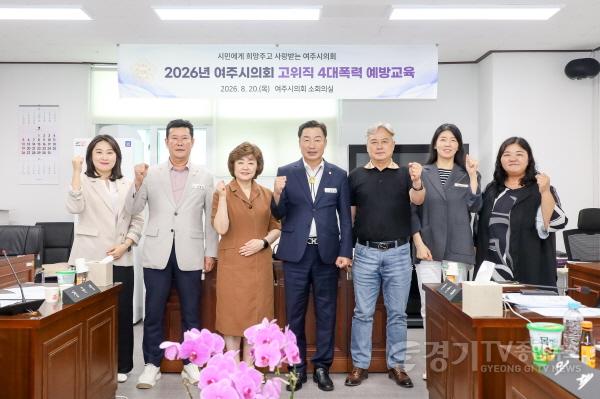 [크기변환]260820 의원역량강화교육 - 4대폭력예방1 (3).jpg