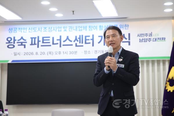 [크기변환](0820)[미래도시과]남양주시, 전국 최초 신도시 지역상생모델 ‘왕숙 파트너스센터’ 개소(사진1).jpg