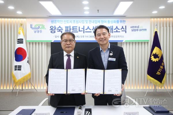 [크기변환](0820)[미래도시과]남양주시, 전국 최초 신도시 지역상생모델 ‘왕숙 파트너스센터’ 개소(사진2).jpg