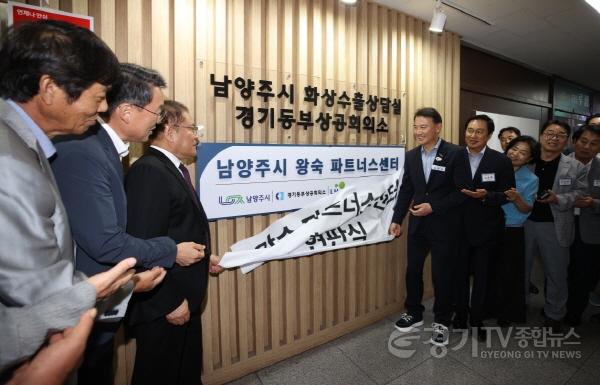 [크기변환](0820)[미래도시과]남양주시, 전국 최초 신도시 지역상생모델 ‘왕숙 파트너스센터’ 개소(사진4).jpg